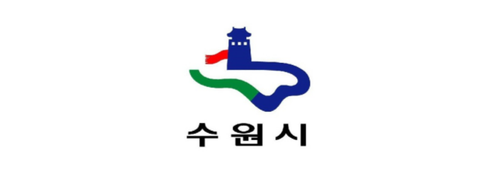 수원시