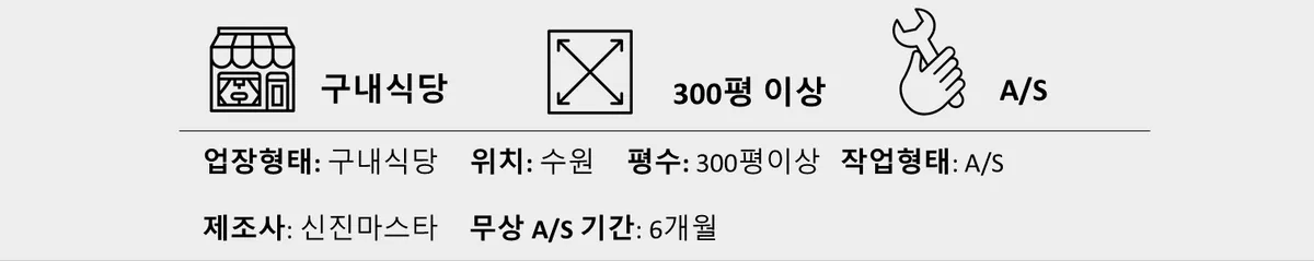 수원 업소용 식기세척기 컨베이어 수리 — 002