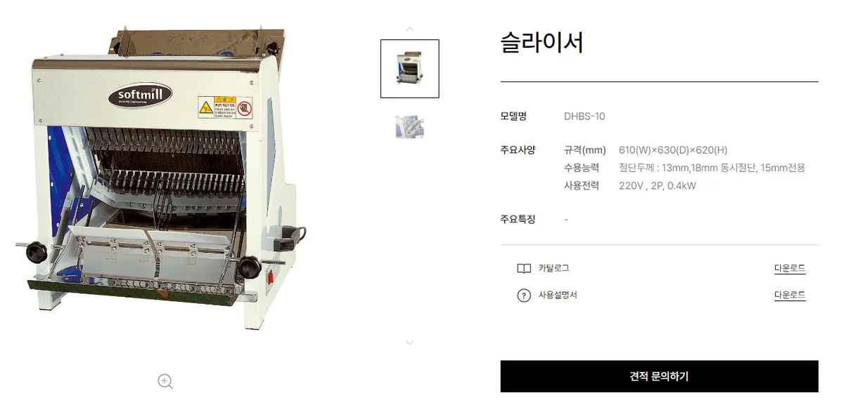 식빵 절단기 [대흥 소프트밀] 납품 및 개조 작업 — 002