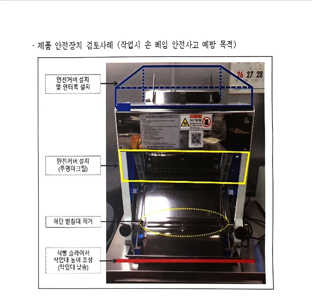 식빵 절단기 [대흥 소프트밀] 납품 및 개조 작업 — 005
