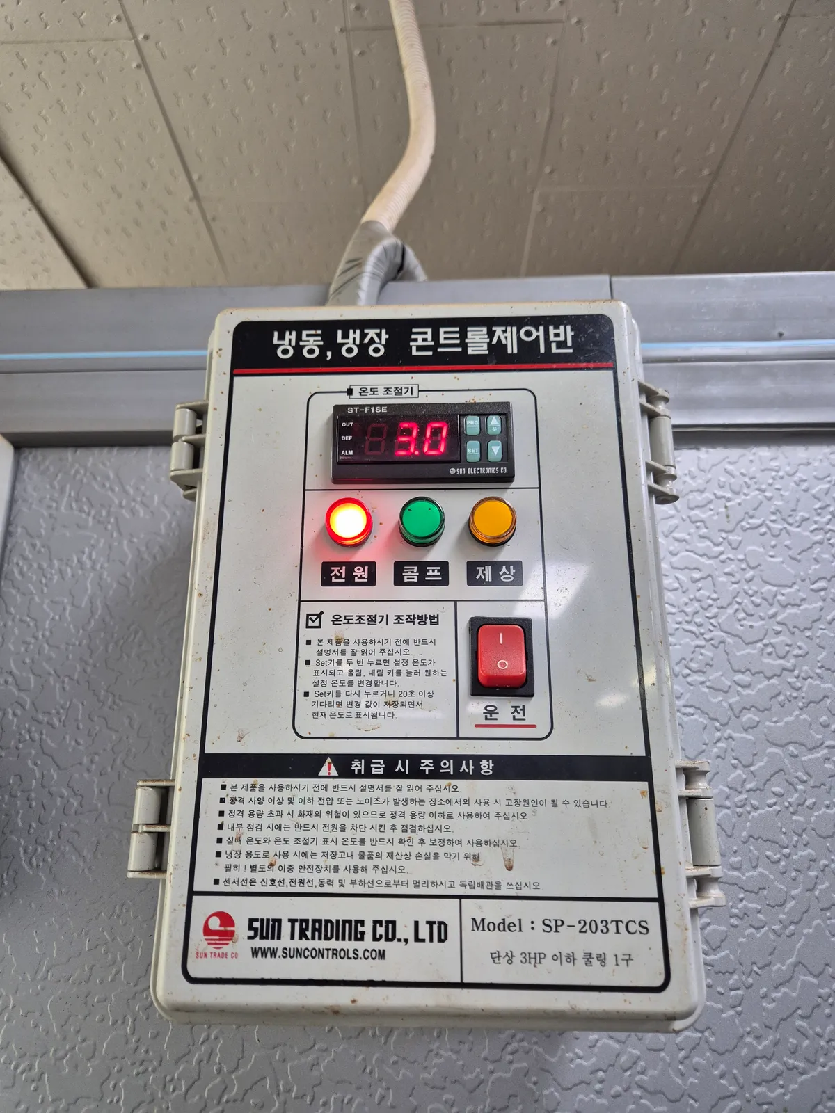 수원 한식당 워크인냉장고 마그네트 교체 5번째 사진