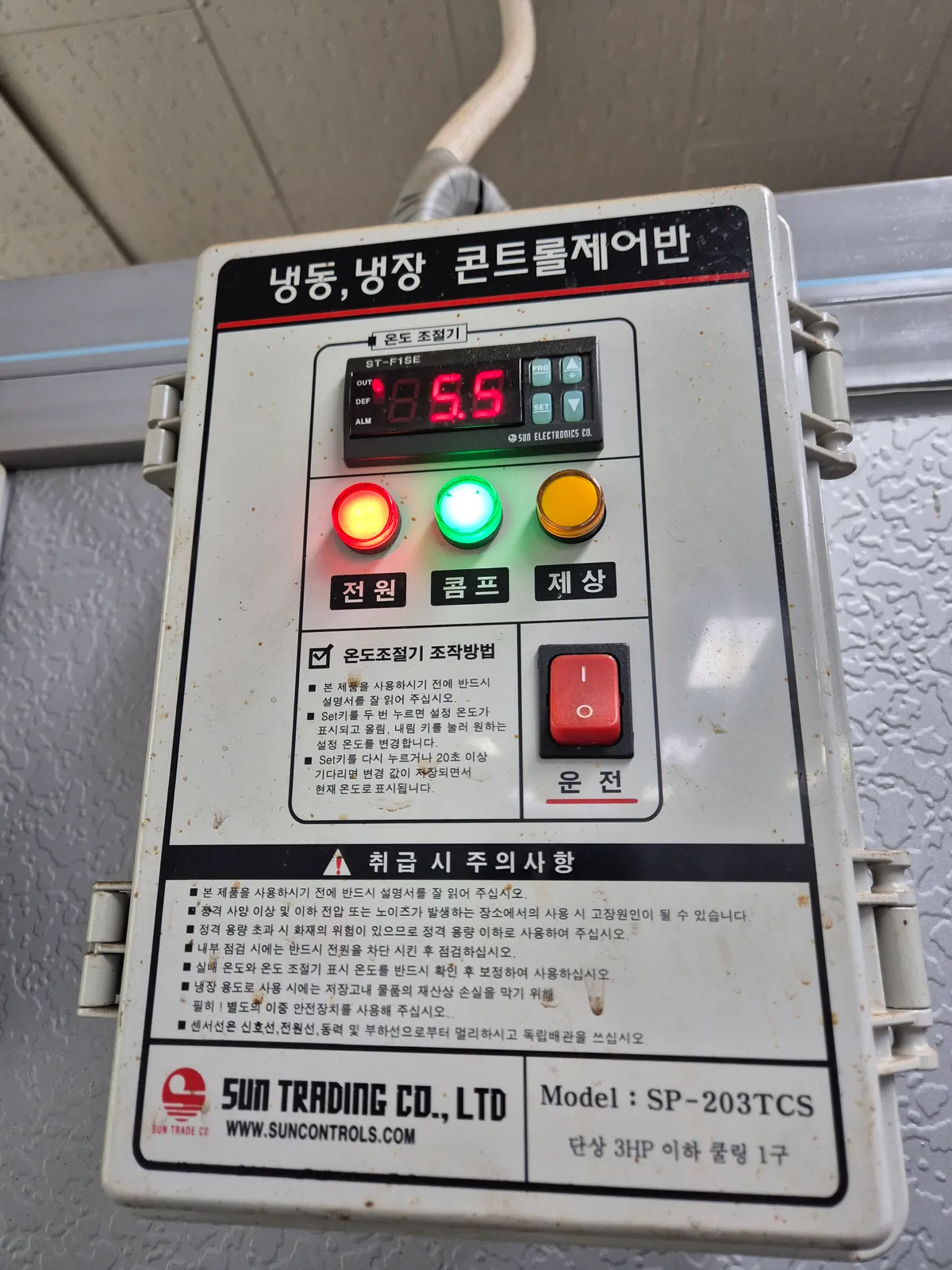 수원 한식당 워크인냉장고 마그네트 교체 6번째 사진