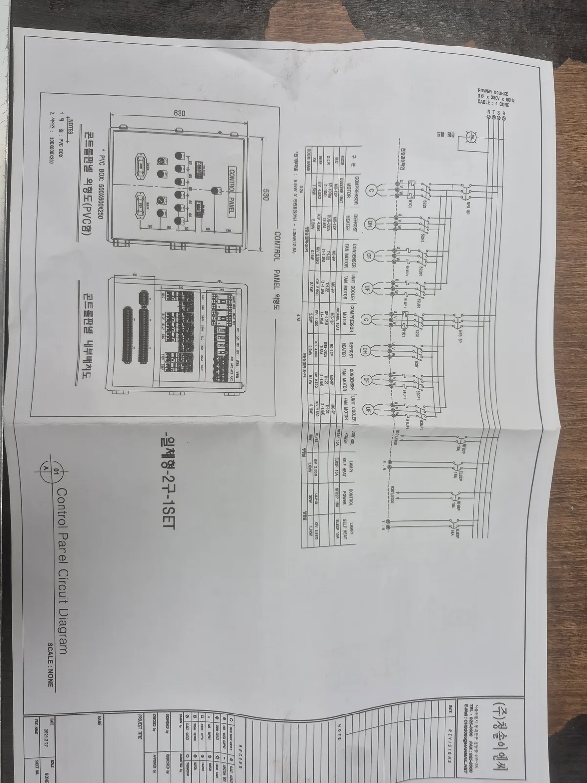 학원 급식 냉장 설비 온도조절기 교체, 온도 센서 신설 1번째 사진