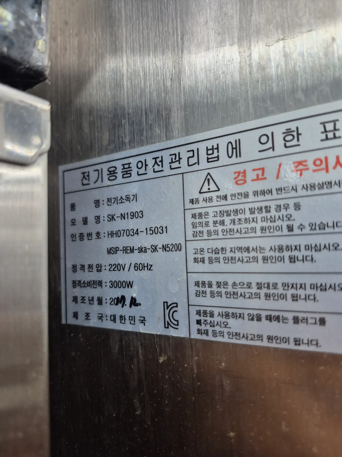 기업 구내식당 스팀솥 점검, 소독고 점검 6번째 사진