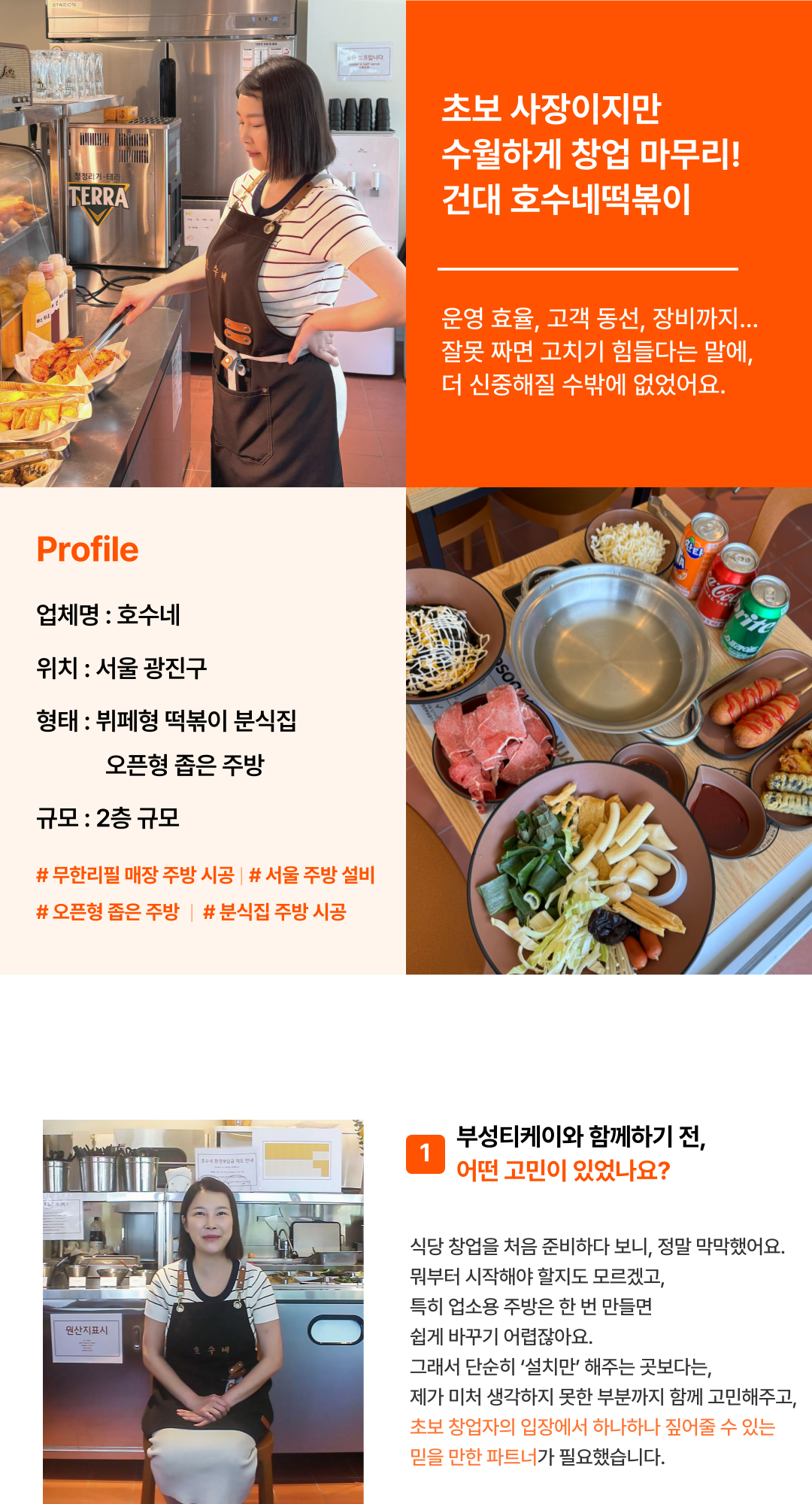 호수네떡볶이 사장님과 매장