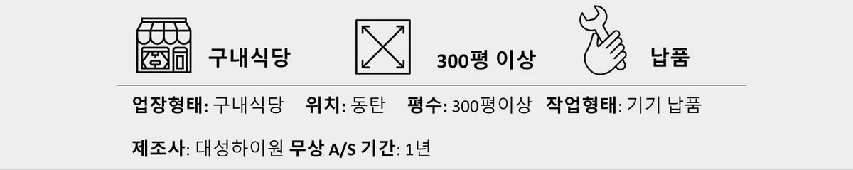 [경기 화성] 동탄 첨단산업단지 구내식당 코끼리 이동식에어컨(에어렉스) 납품, 설치현장 — 002