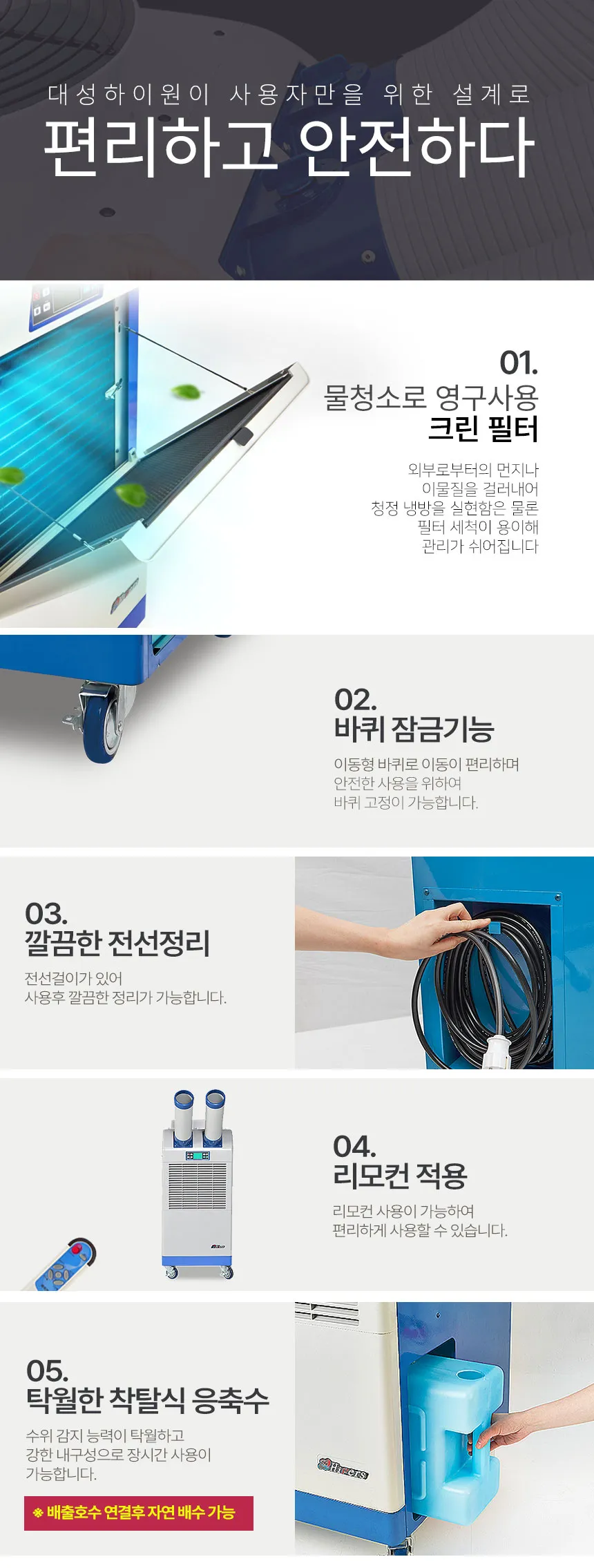 [동탄] 기업 구내식당 코끼리 에어컨 설치 — 008