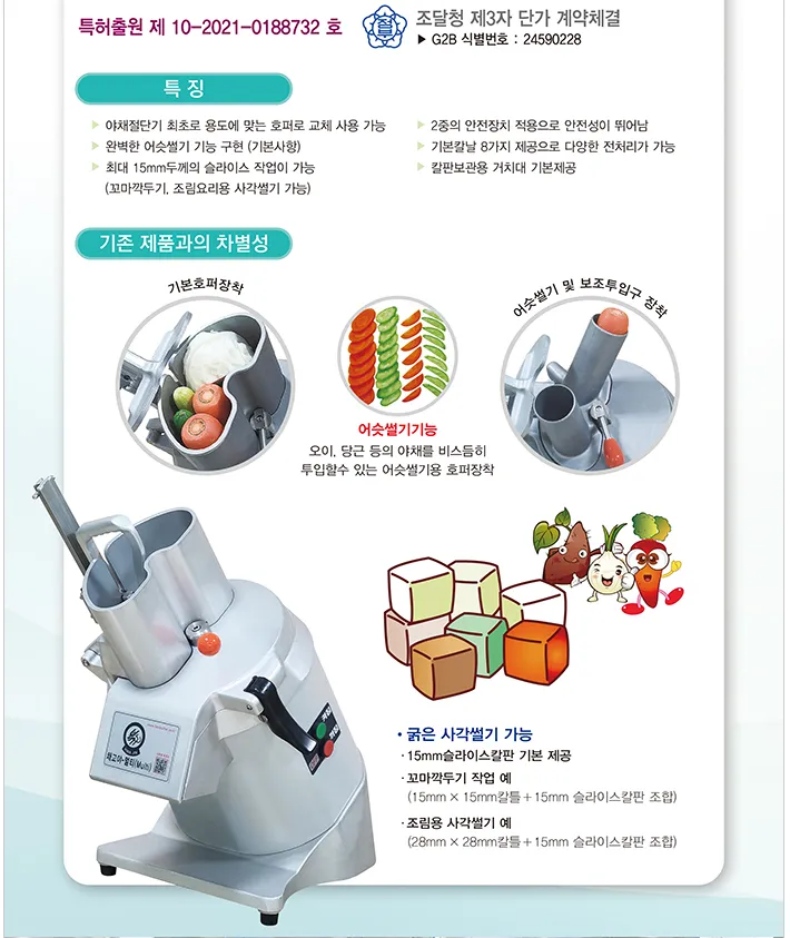 [인천 부평] 반찬가게 야채절단기 납품 — 003