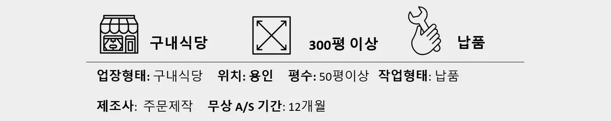 [경기 용인] 초등학교 온장고(식기소독고) 납품 교체 — 002