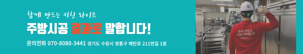 [경기 안양] 레스토랑 주방자동화를 위한 직화 자동볶음기 납품 — 002