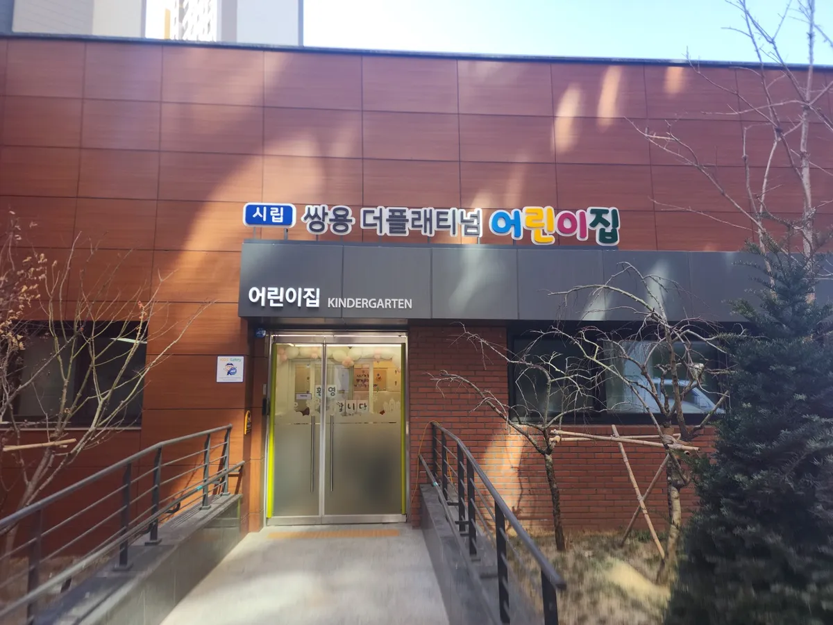 [경기 수원] 오목천 쌍용 더플래티넘 어린이집 주방시공 — 001