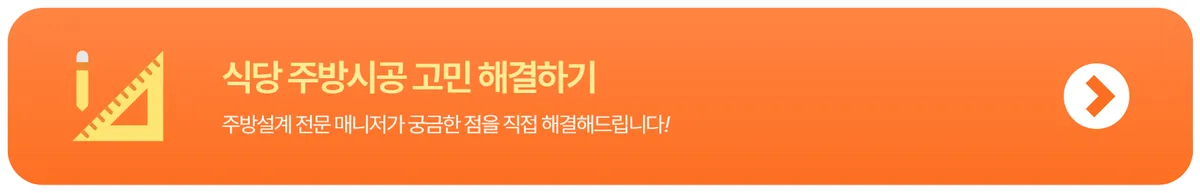 [서울] 구청 자율배식대 맞춤 제작 — 027