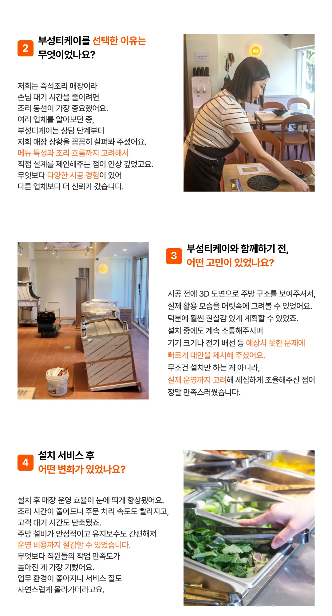[인터뷰] 떡볶이 매장 시공 사례 - 초보사장이지만 수월하게 창업마무리 ! — 003