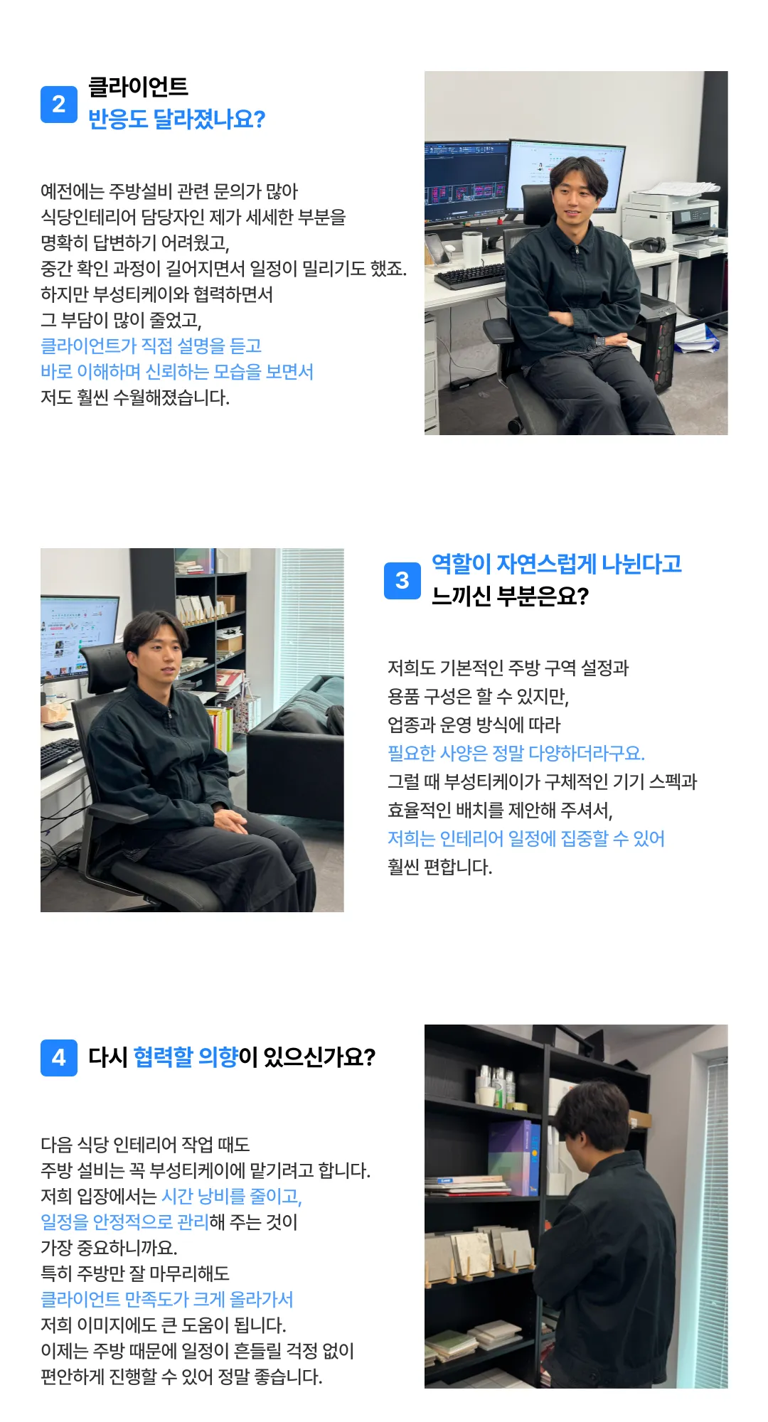 [인터뷰] 인테리어 파트너 협업 사례 - 생소한 주방분야는 주방전문가에게 ! — 003