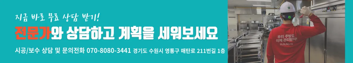 [경북 포항] 북구 양덕동 삼원갈비탕 납품 및 시공 현장 — 004