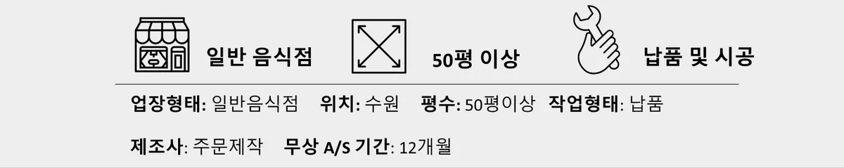 [경기 수원] 구내식당 중화코너 공사 및 트렌치 신설 — 003